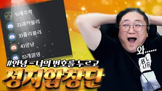 역대최고의 참가자들등장!! 🔥쌉레전드 성지합창단🔥 #안녕-너의 번호를 누르고