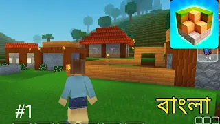 Block Craft 3D Waiktrough Gameplay (#1) | Ranel The Gamer Bangla | Bangla crafting Gameplay