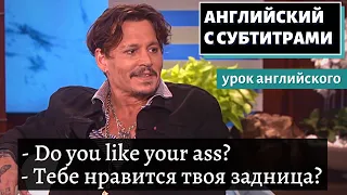 АНГЛИЙСКИЙ С СУБТИТРАМИ — Ellen Puts Johnny Depp in the Hot Seat