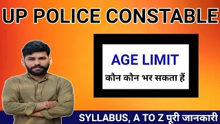 Up police Constable Bharti 2021 Age Criteria Syllabus & Documents Required | जानें, कौन भर सकता है