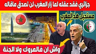 أول جزائري فقد عقله لما زار المغرب حسيت براسي راني فالجنة وليس المغرب