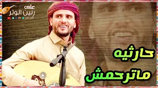 اقوى جلسه حارثيه من العيار الثقيل طرب بقوه للفنان | حسين محب | عطشان الي قلبك استمع لها حصريأ 2023