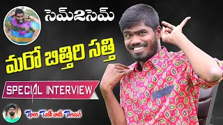 JUNIOR BITHIRI SATHI SPECIAL INTERVIEW OPEN TALK WITH DINESH #BITHIRISATHI #TELANGANATALENT