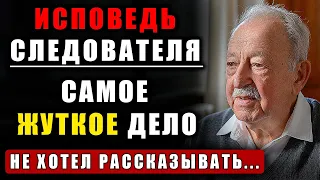 Самое ЖУТКОЕ дело: Исповедь следователя спустя 30 лет..