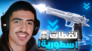 تحدي الفوز بسلاح واحد فقط 😱🔥