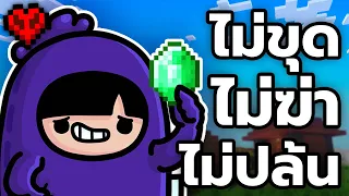 100 วัน กับ Emerald 1 เม็ด | Minecraft