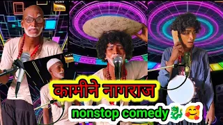कामीने नागराज!kamine nagraj!🥰🐉😢😂😜indianidol funny jokes comedy video#funnycrazysajan#shorts#viral