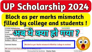 UP scholarship 2024 Block as per marks mismatch filled by college and students Problem