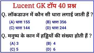 Gk in hindi top 40 Questions | gk | general knowledge | gk for railway, ssc, group d, gd, police