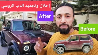 حصريااااا تحويل النيفا من سياره مهمله الي وحش روسي شوفوا النتائج قبل وبعد