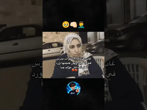إلتقى بأمه بعد غياب 9 سنوات 🥹👊🏻💔 #لايك#اشتراك#اكسبلور#ميمز#ضحك#لقاء
