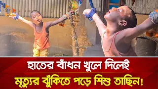 প্রাণ বাঁচাতেই শিশু তাছিনের সাথে এই নির্দয় আচরণ! | Nagorik TV Special
