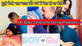 मुझे कैसे पता चला की गर्भ में बेटा है या बेटी ? My Pregnancy symptoms, Boy or Girl ? |Akanksha Anup