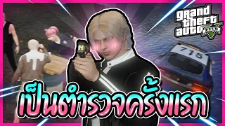 GTA V RP : จะมาเป็นตำรวจ หรือ คณะตลกกันแน่!? #13