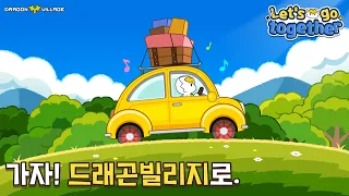 [Let's go together] EP.1 Let’s Go to Dragon Village!