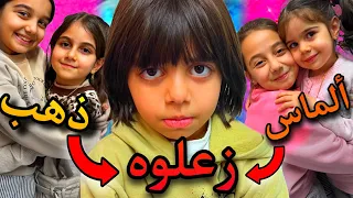 ذهب وألماس رحنا لبيتهم وزعلو عموري😳💔😔