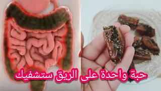 تناوله صباحا لتنظيف القولون العصبي في 3أيام ستنزل منك 9 كيلو من الفضلات الكريهة الإمساك سيختفي  وست
