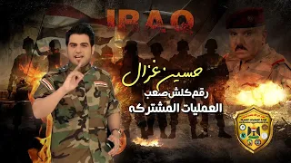 حسين غزال - ارجال المشتركة | حصريا 2022 | Hussain Ghazal - Rjal Moshtarka