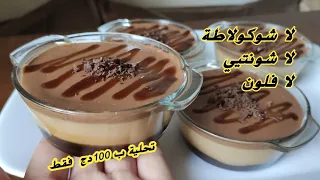 تحلية لذيذة جدا في 5 دقائق وبمقادير اقتصادية متواجدة في كل بيت
