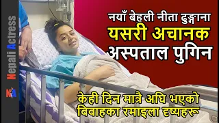 Neeta Dhungana was going to Beauty Parlor but rushed to hospital - & some marriage highlights
