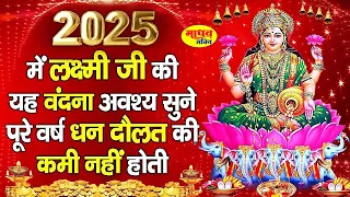 2025  में यह कथा अवश्य सुने | पूरे वर्ष लक्ष्मी जी का वास सदैव घर व्यापर पर बना रहता है | katha 2025