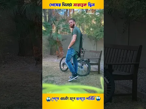 kazi bro #kazi_bro সাইকেল চোরকে কিভাবে ধরছে দেখুন 😱।  back On Bengal । #viral #ytshorts