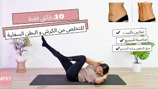abs workout at home تمارين لبطن مسطحة و شد ترهلات البطن السفلية