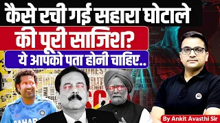 Secrets of Sahara Scam: How the Sahara scam was Masterminded || Ankit Sir @AnkitInspiresRajasthan 