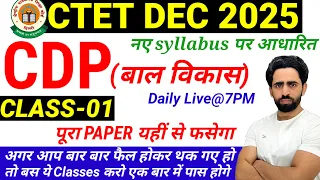 CTET 2025 | CTET CDP Class-01 | CTET Bal Vikas | CTET Preparation in Hindi & English | CDP Pedagogy
