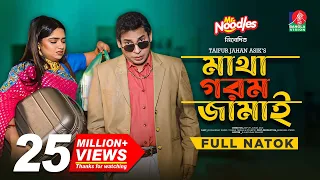 Matha Gorom Jamai | Eid Natok | Mosharraf Karim | J S Heme | TJ Asik | New Bangla Natok 2024