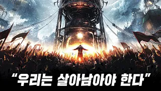 전세계 인류 90%를 쓸어버린 최악의 빙하기 【프로스트펑크 스토리】