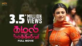 Kamali From Nadukkaveri(2021) Tamil Full HD Movie | Anandhi, Rohit Saraf, Prathap Pothen| MSK Movies