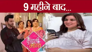 KUNDALI  BHAGYA    लूथरा हाउस छोड़ने बाद 9 महीने बाद डिलीवरी की रात होगा प्रीता का घरवालों से सामना