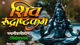 श्री शिव रुद्राष्टकम स्तोत्रम || Shiva Rudrashtakam Stotram || Poonam Panday || Namamishamishann