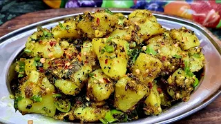 मसालेदार चटपटे आलू ऐसे बनाये जैसे ही कढ़ाई खुले सब झटपट खा जायेtasty aloo ki sabzi recipe