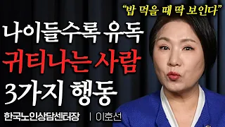 나이들수록 외모에 더 신경써야 하는 1가지 이유 (이호선 교수 통합본)