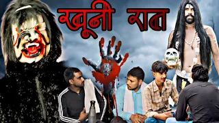New Horror Short Film | सुनसान गाँव - हेवान का इलाका | Horror Stories 2024