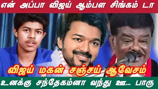 DMK ஆபாச பேச்சாளர் மீது மக்கள் பாய்ச்சல் | ஜாதகப்படி விஜய்தான் CM ஜோதிடம் | விஜய் மகன் செருப்படி