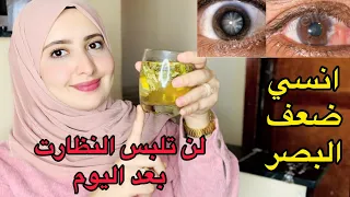 سبحان الله حبة جعلها الله علاج لضعف النظر كوب واحد قبل النوم وانسي مشاكل العين من الطب النبوي الشريف