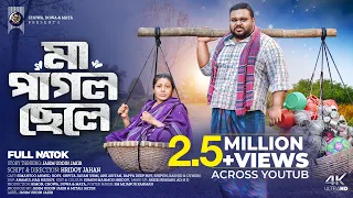 Ma Pagol Chele | মা পাগল ছেলে | ‍‍New Bangla Natok | Simantoo Ahmed | Rosy | Full Natok 2025