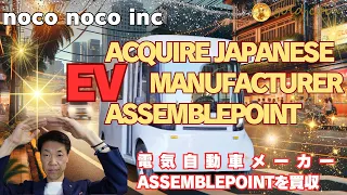 noco noco inc  to acquire Japanese electric vehicle manufacturer Assemblepoint
