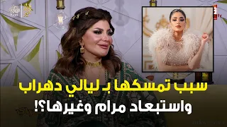إلهام الفضالة سبب تمسكها بـ ليالي دهراب واستبعاد مرام.. شهاب جوهر وانتصاره بالحرب مع المنتجين!