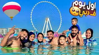 اول مفاجئاتنا في رحلتنا 🤫 اتجمعنا في دبي كلنا🥳( منتهي البهجة😁)
