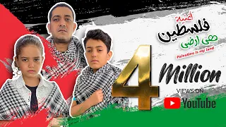 Adham Sabry - Palestine is my land - Music video | أغنية "فلسطين هي ارضي" غناء كندة وزين وادهم صبري