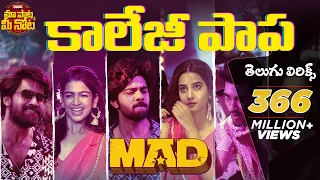 Kallajodu College Papa Telugu Lyrics | MAD | Kalyan Shankar  | Bheems Ceciroleo | Maa Paata Mee Nota