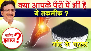 पैरों में तकलीफ के लिए अपनाएं ये  यूनानी औषधि | Hakim Suleman Khan | Unani |