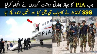 SSG Commandos Rescue operation of Hijacked PIA Plan | جب  PIAکا جہازبھارتی دہشت گردوں نے اغواء کرلیا