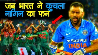बदतमीज Bangladesh ने लिया धोनी से पंगा
