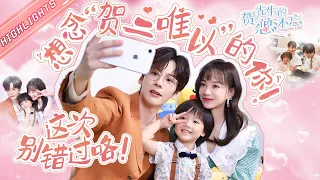 《贺先生的恋恋不忘》想念“贺二唯以”的你！这次不要错过咯！【芒果TV心动频道】