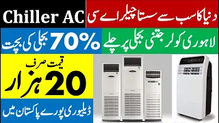 Sub sy sasta AC aa gya Market mein | Low Electricity Consumption AC | 100% Imported AC